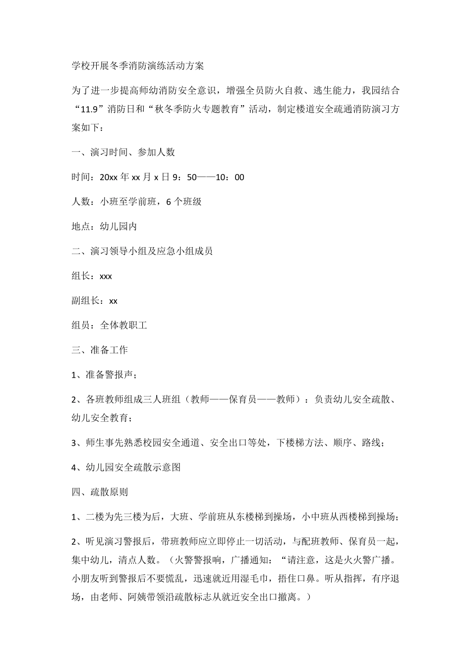 2021年中小学消防演练活动方案[10篇]_第3页