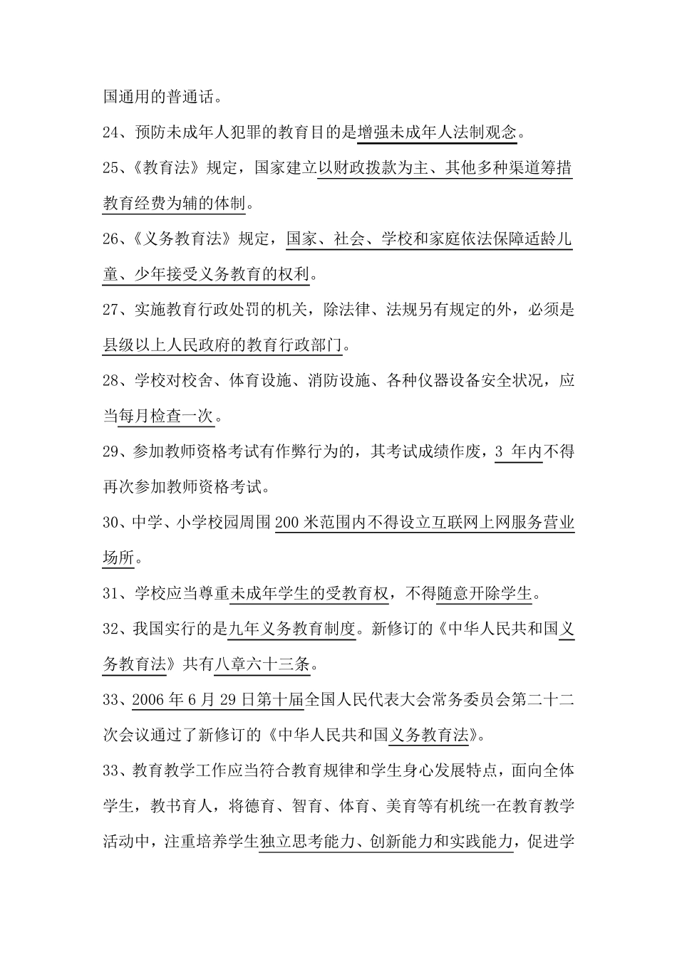 2021年中小学教师高级职称专业水平能力测试复习题库及答案_第3页