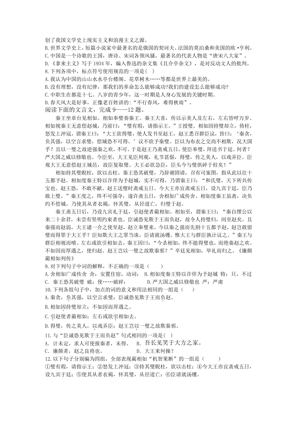 2021年中等职业学校期中考试语文试卷及参考答案_第2页