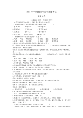 2021年中等职业学校期中考试语文试卷及参考答案