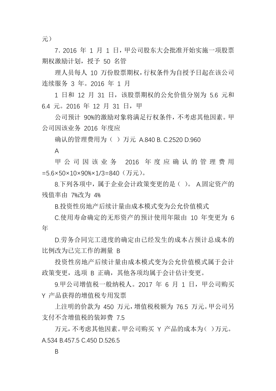 2021年中级会计师《中级会计实务》考试真题及答案解析_第3页