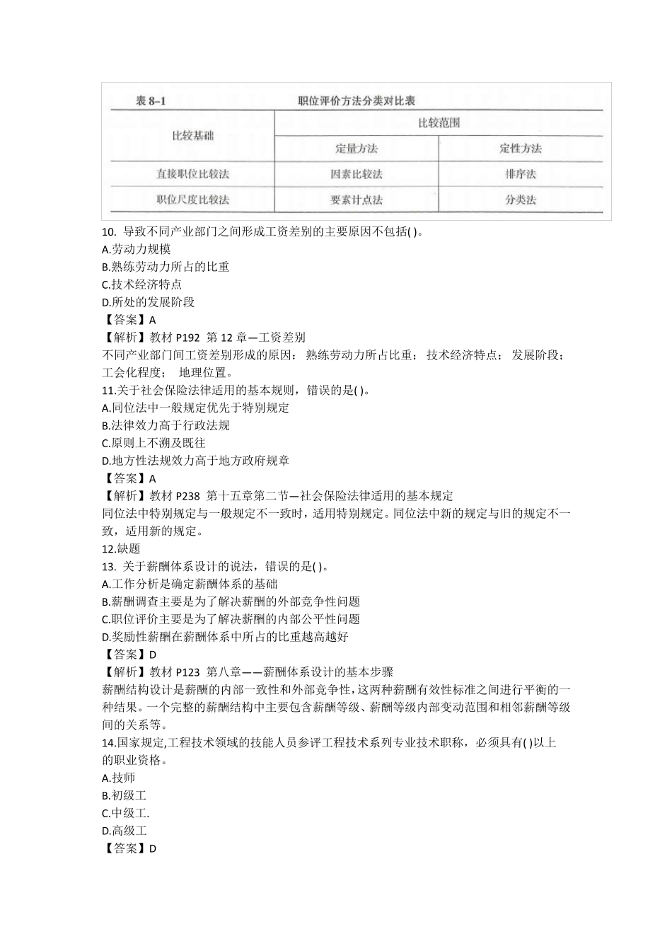 2021年中级经济师《人力资源》真题及答案解析_第3页