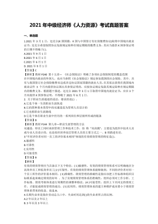 2021年中级经济师《人力资源》真题及答案解析