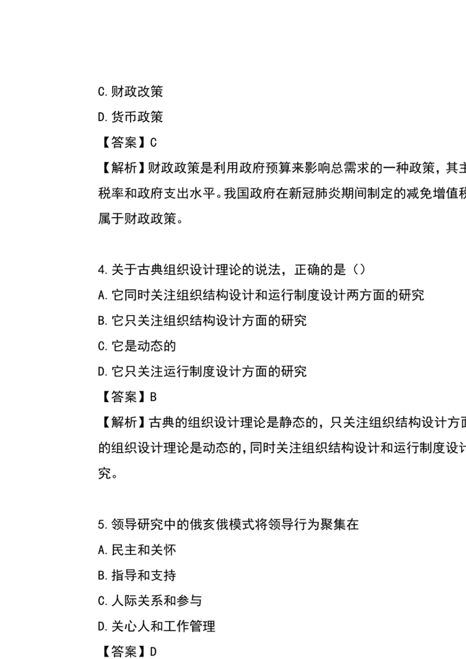 2021年中级经济师《人力资源管理》考试真题及答案_第2页
