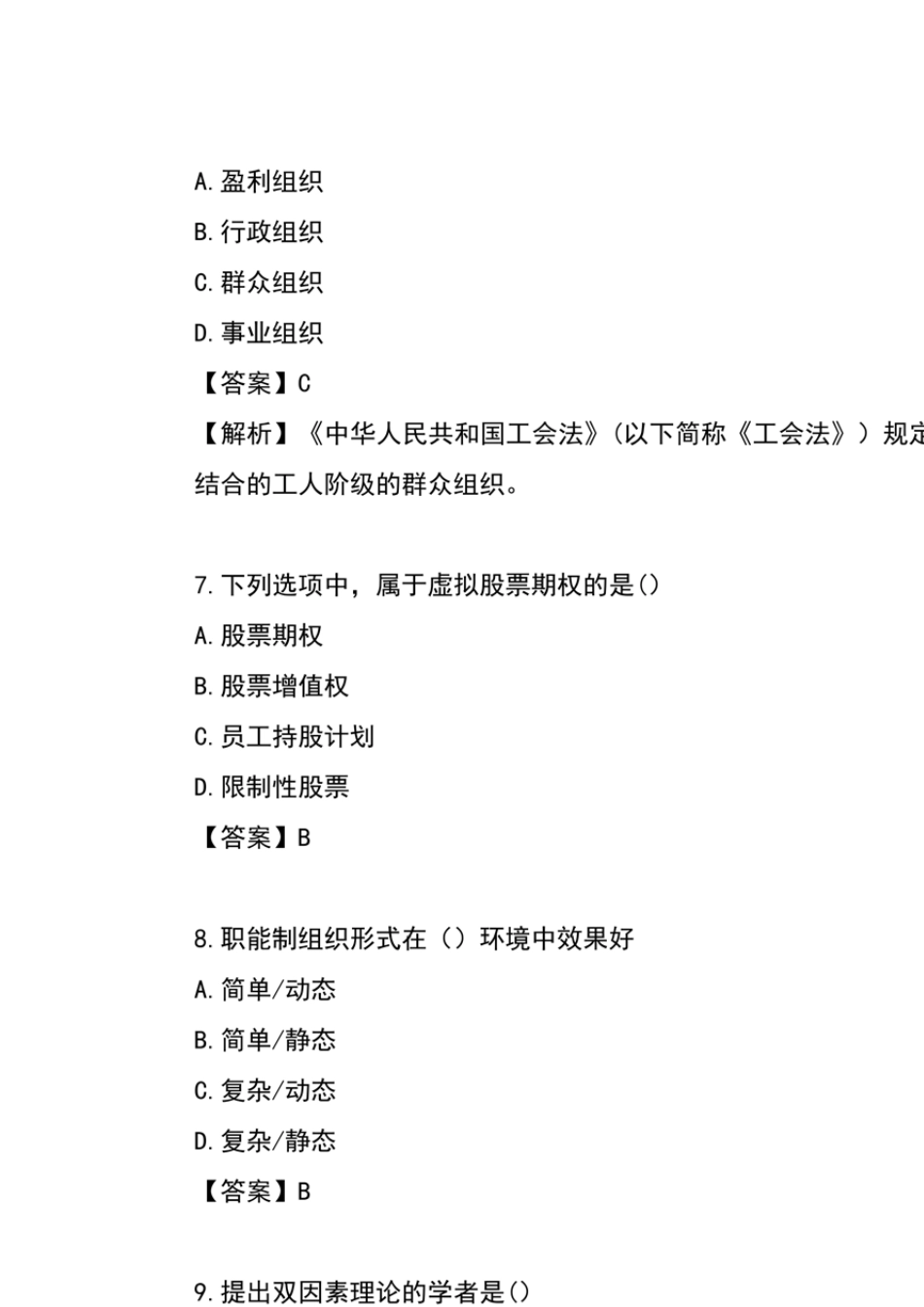 2021年中级经济师《人力资源管理》考试真题及答案_第3页