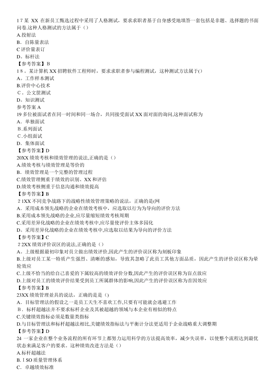 2021年中级经济师人力资源真题与答案_第3页