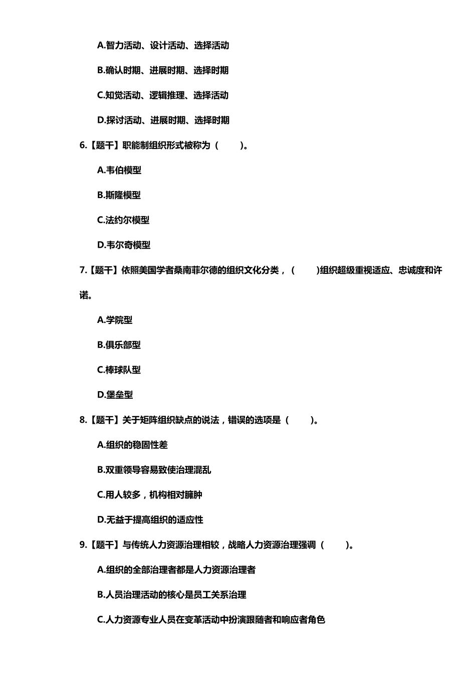 2021年中级经济师人力资源考试真题附答案_第2页
