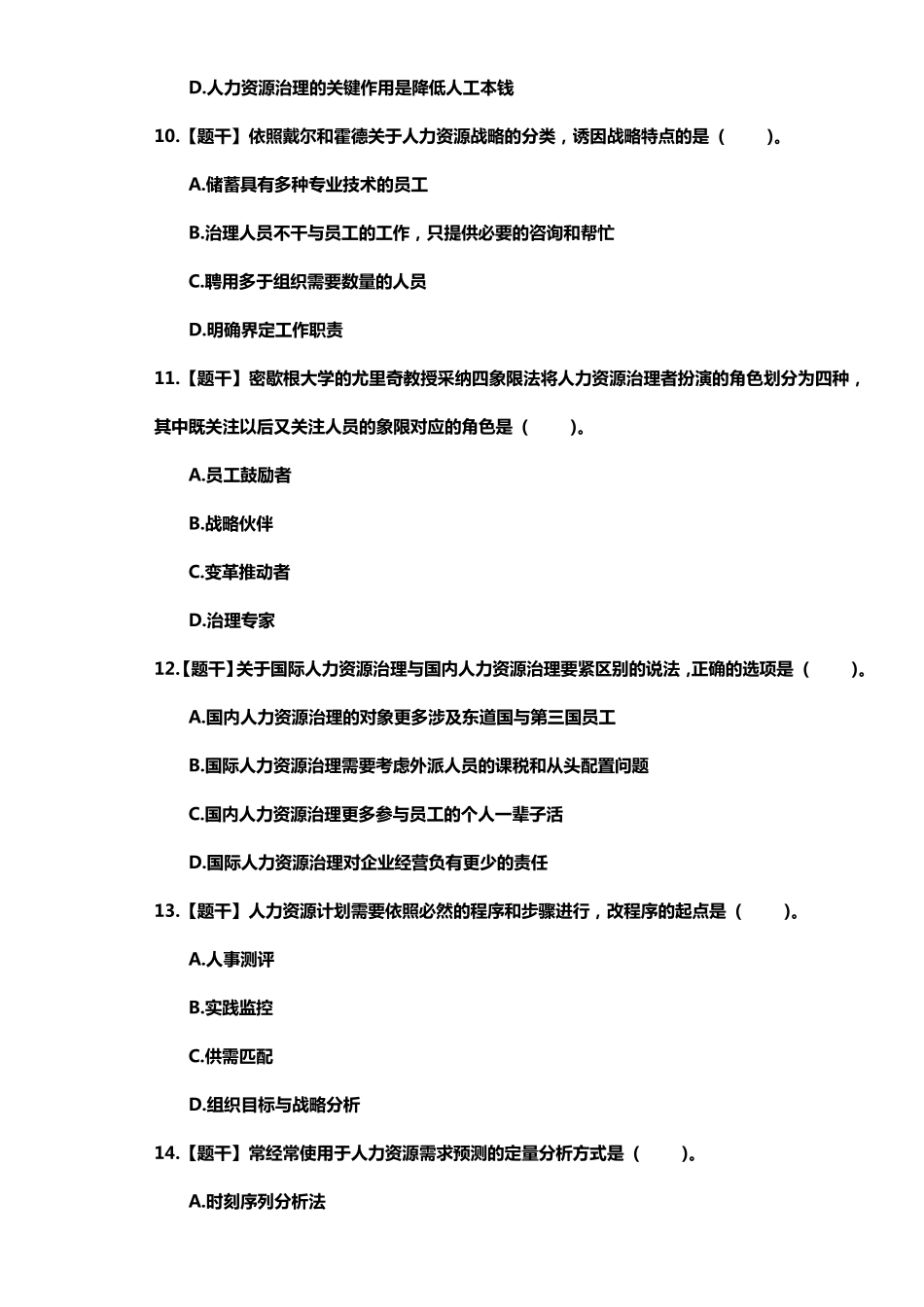 2021年中级经济师人力资源考试真题附答案_第3页