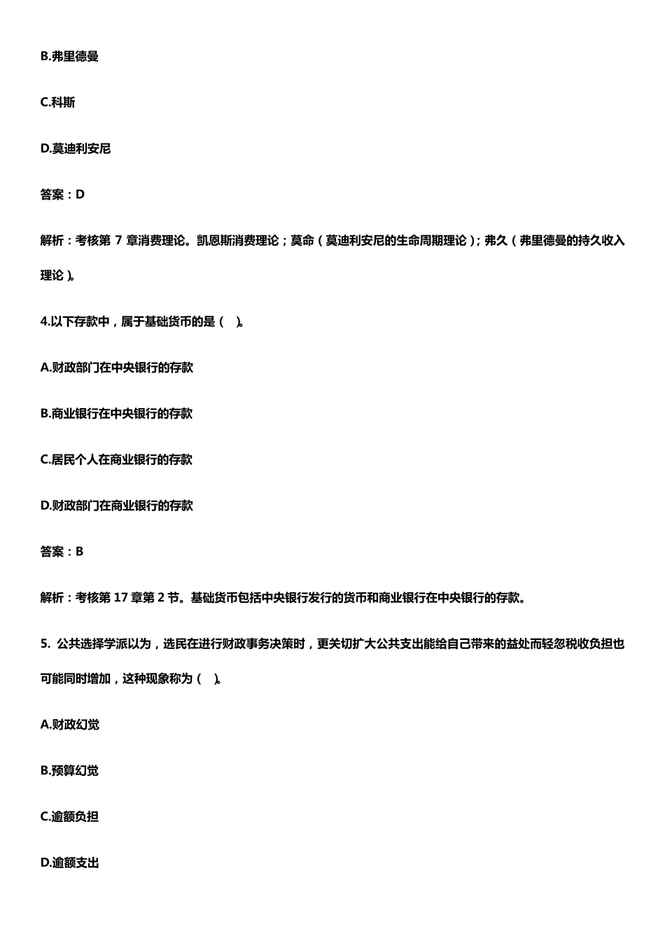 2021年中级经济师考试经济基础知识真题及答案解析_第2页