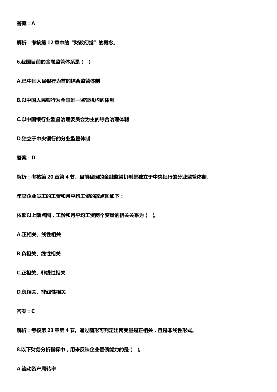 2021年中级经济师考试经济基础知识真题及答案解析_第3页