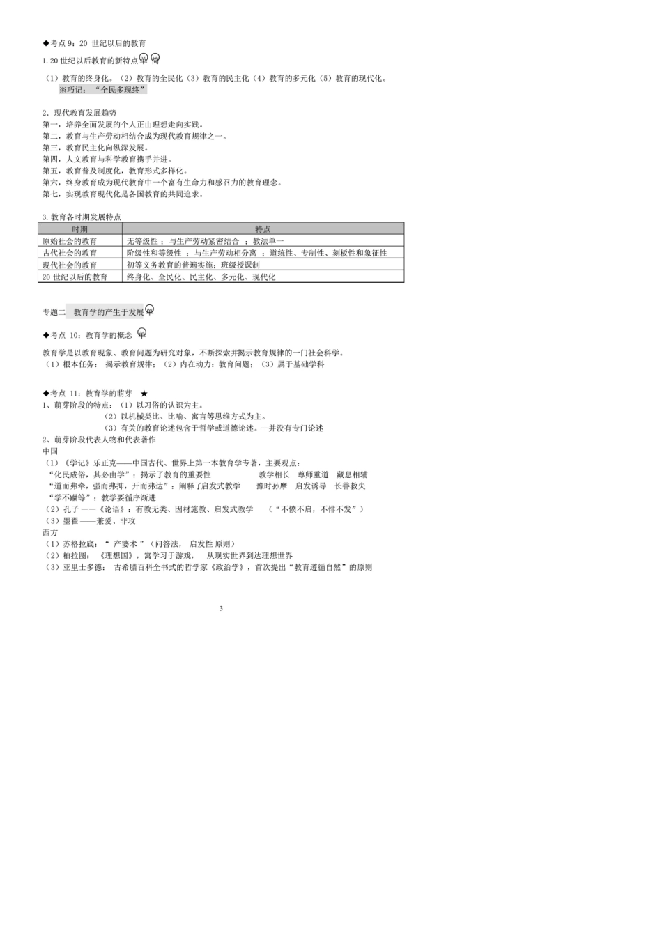 2021年中学教育知识与能力考点整理;最全;_第3页