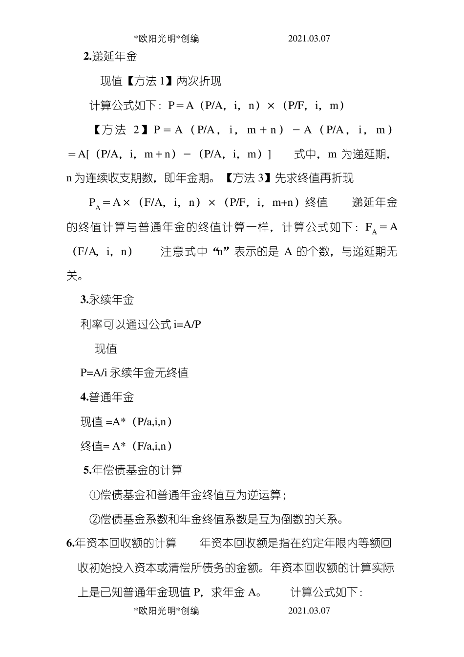 2021年中级财务管理公式大全_第2页