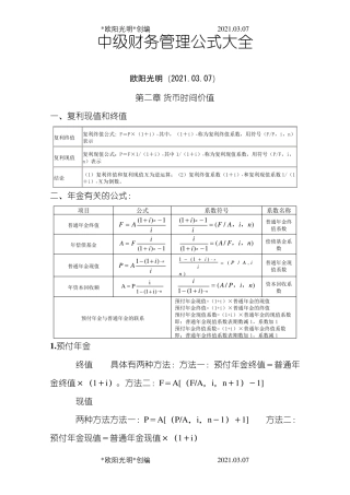 2021年中级财务管理公式大全