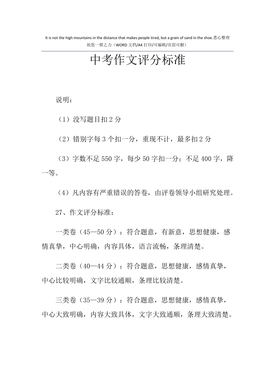 2021年中考作文评分标准_第1页
