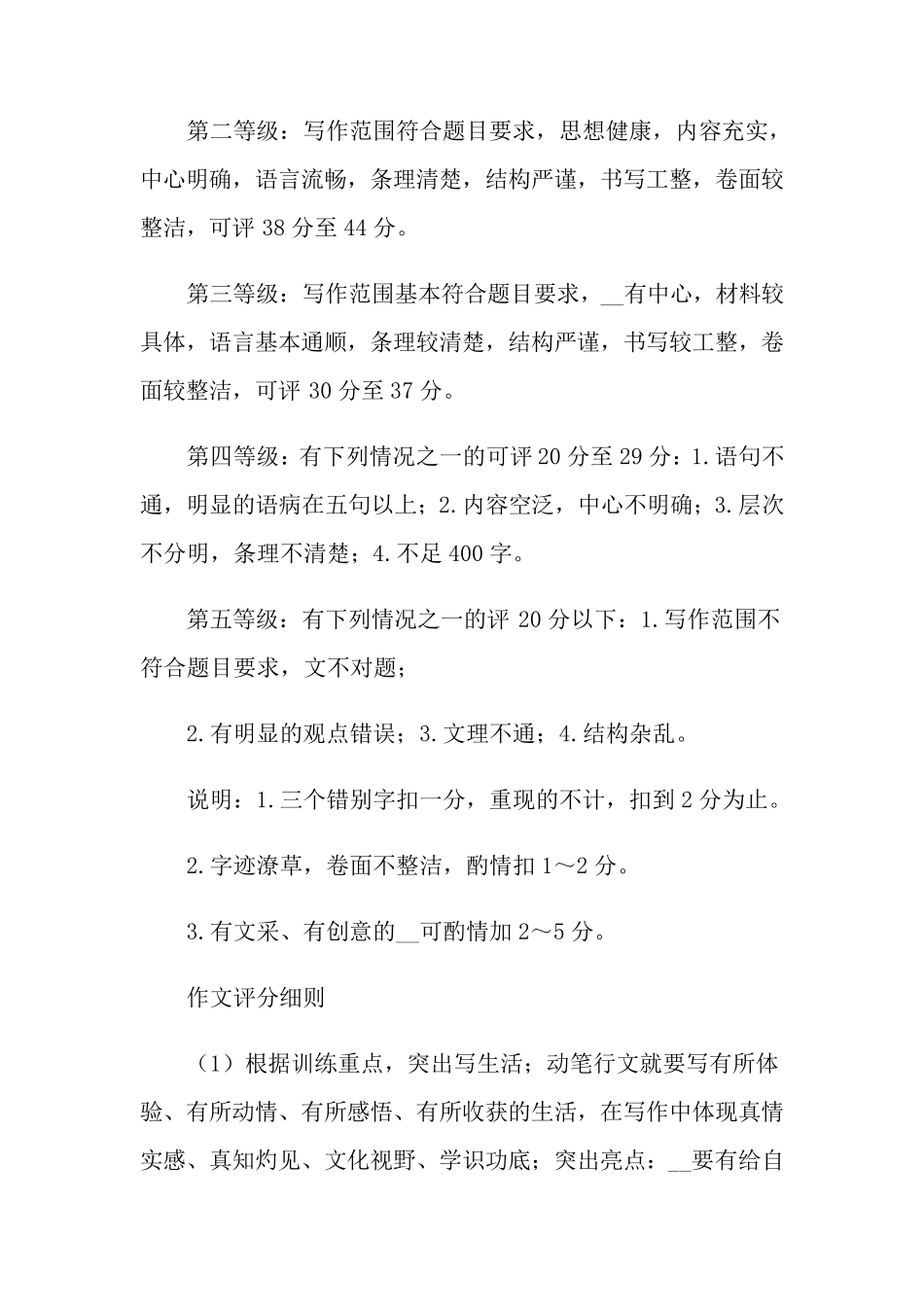 2021年中考作文评分标准_第3页