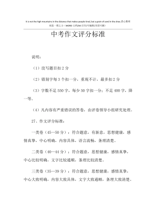 2021年中考作文评分标准