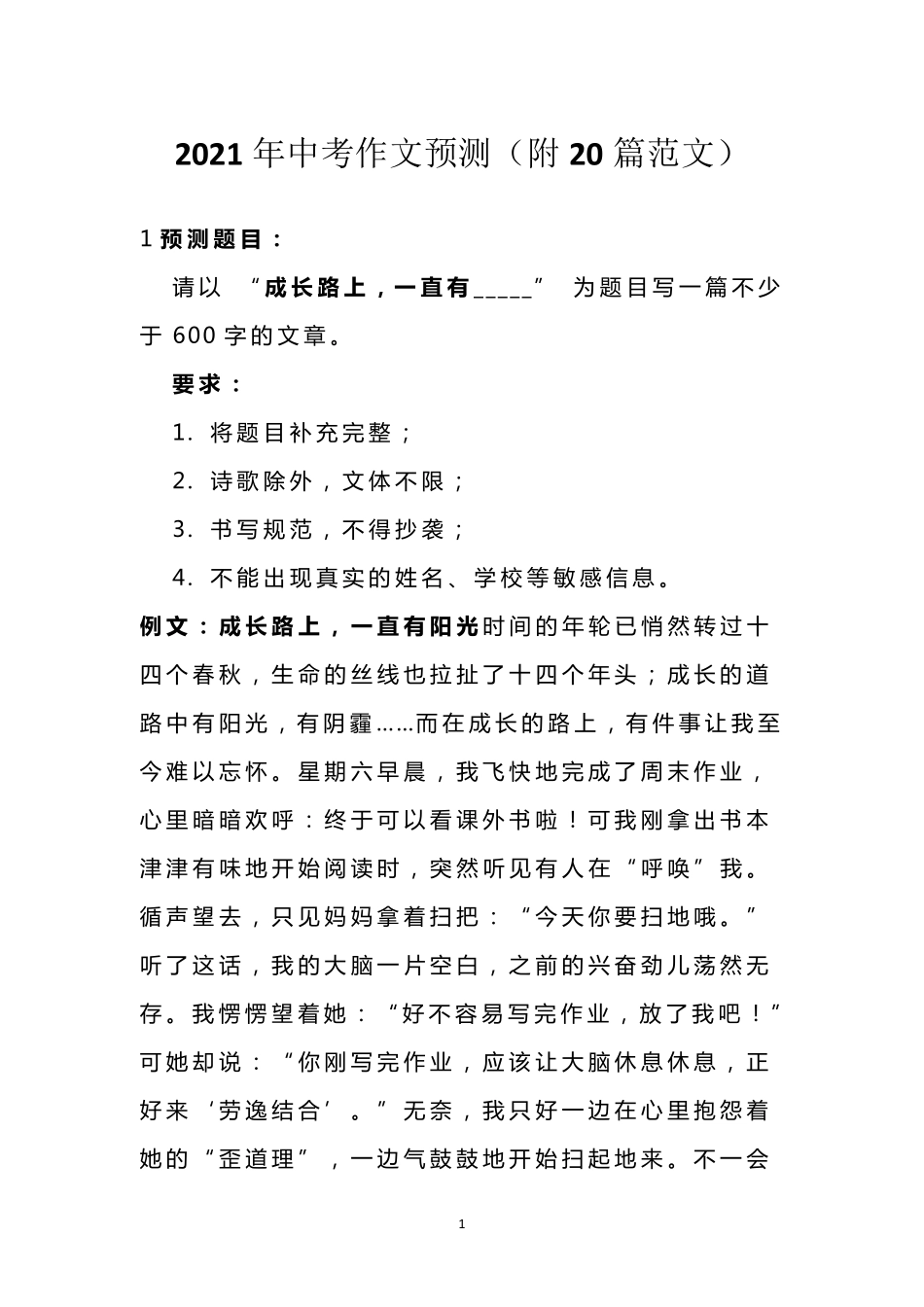 2021年中考作文预测(附20篇范文)_第1页