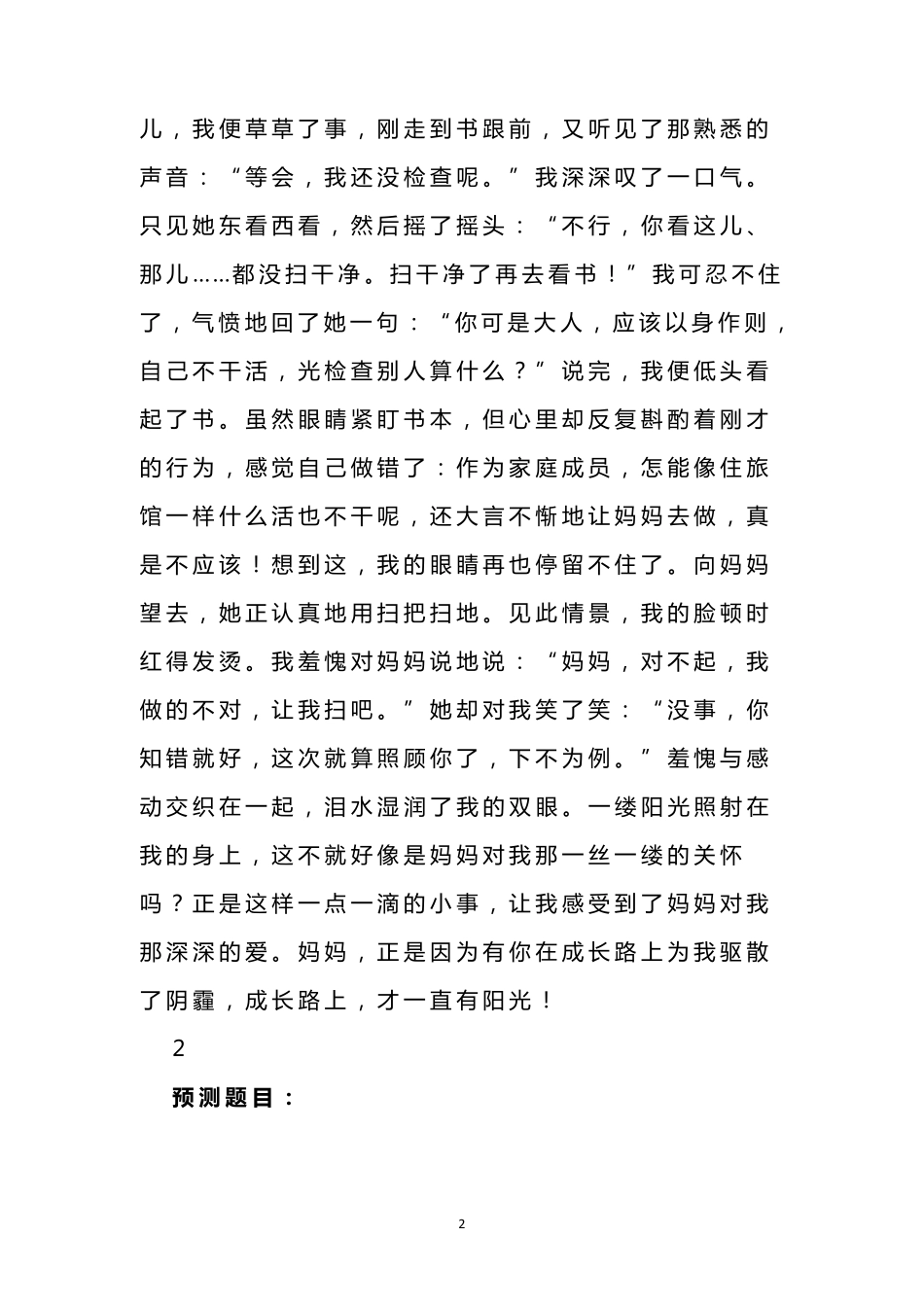 2021年中考作文预测(附20篇范文)_第2页