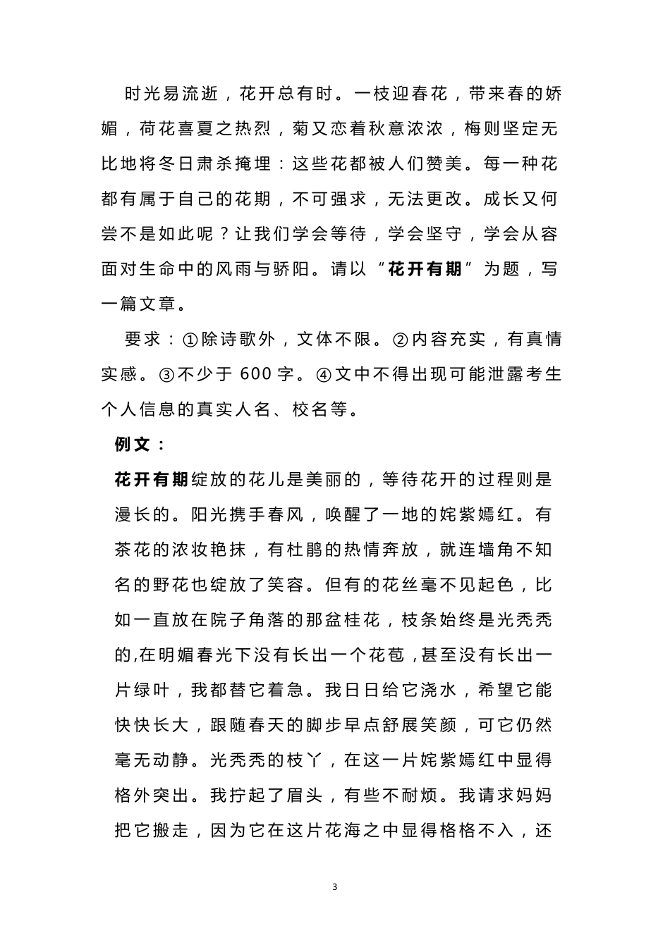 2021年中考作文预测(附20篇范文)_第3页