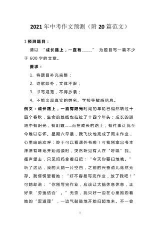 2021年中考作文预测(附20篇范文)
