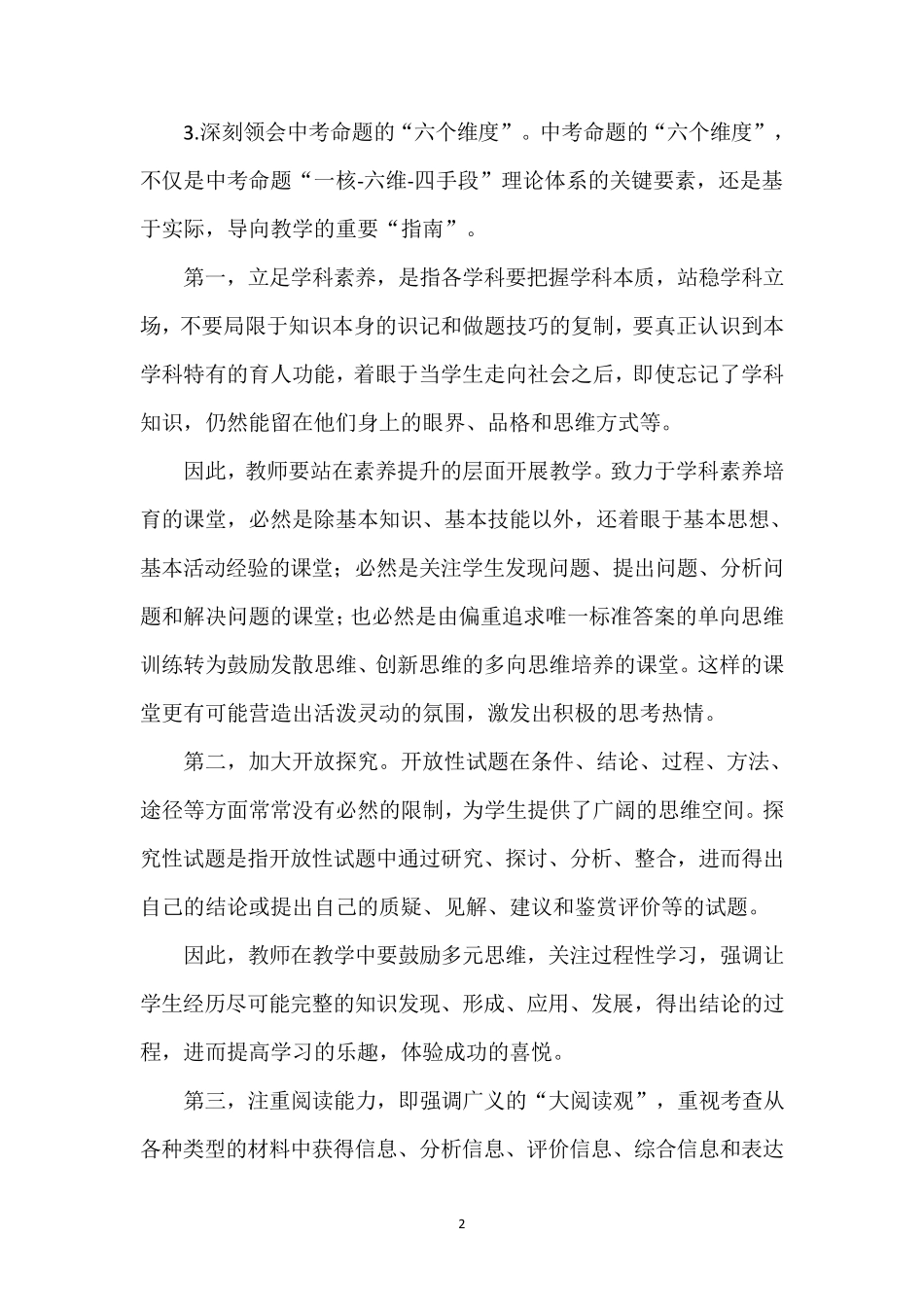 2021年中考备考策略建议_第2页