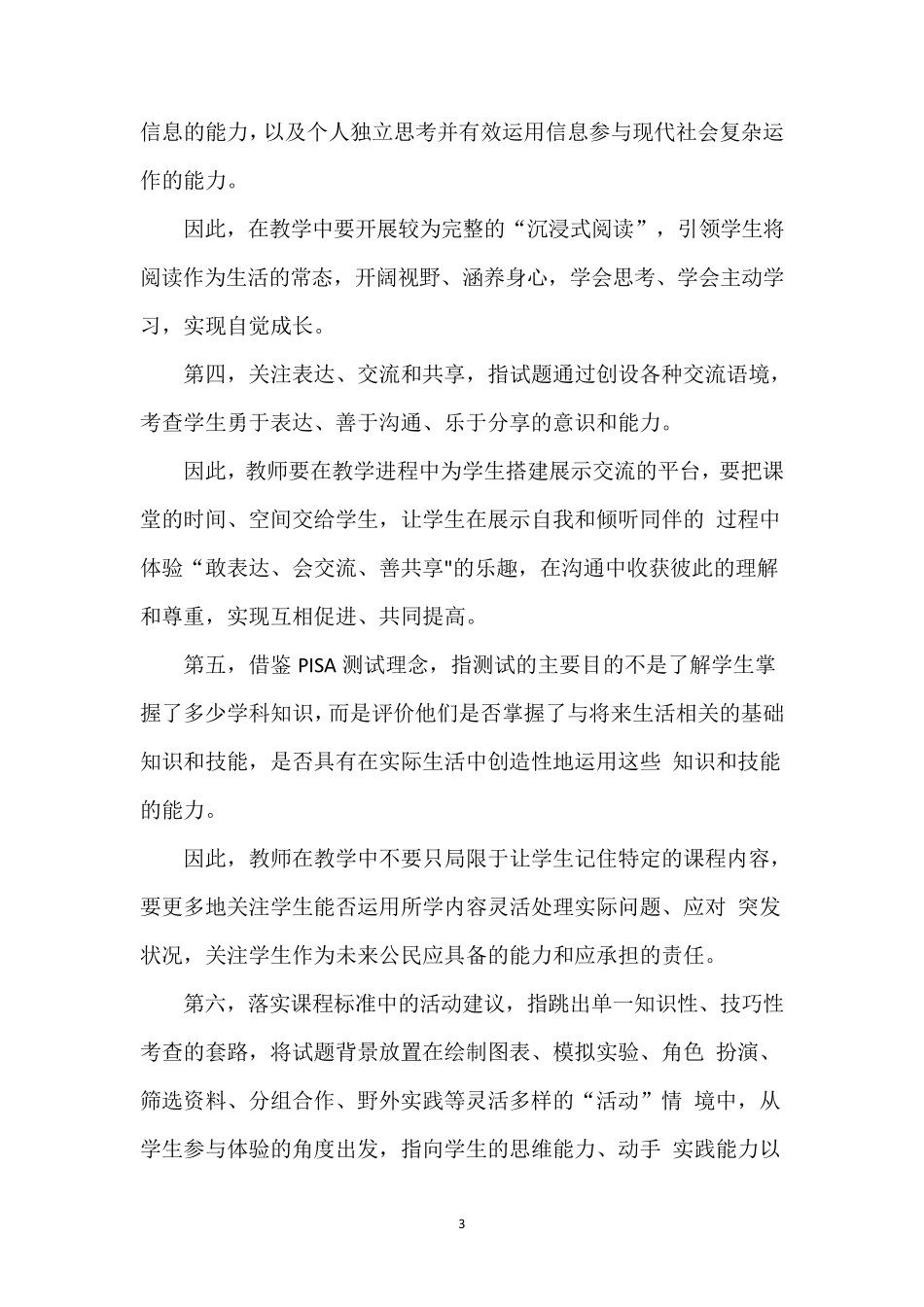 2021年中考备考策略建议_第3页