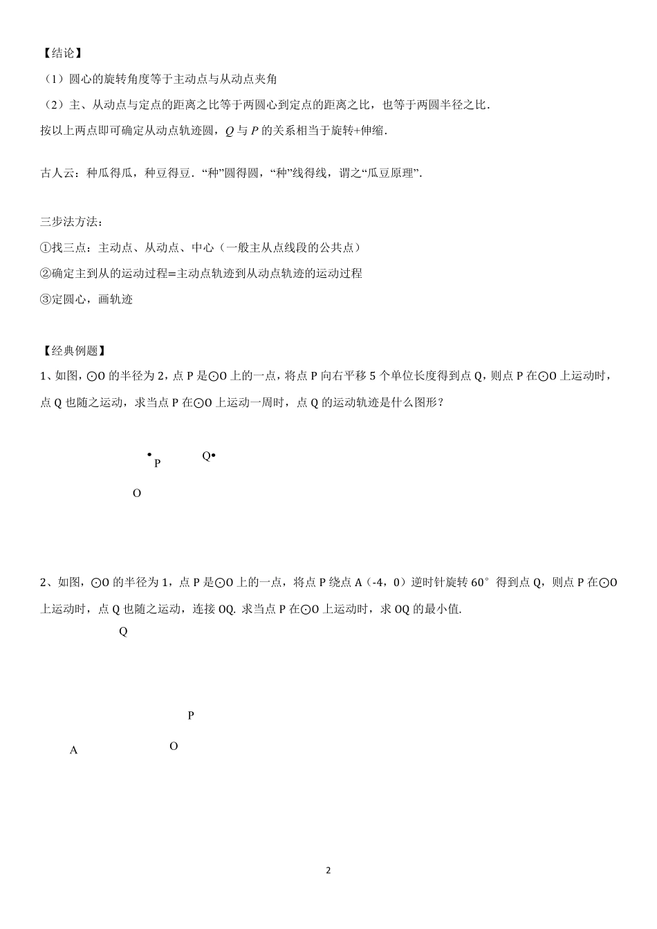 2021年中考复习专题瓜豆原理之轨迹圆篇_第2页