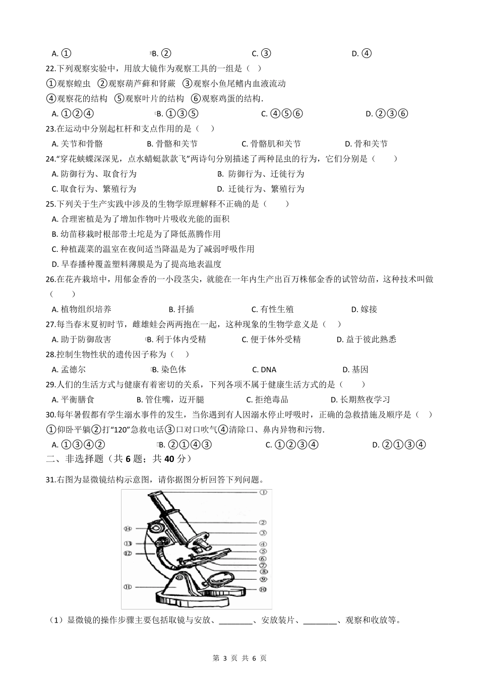 2021年中考生物模拟试卷_第3页