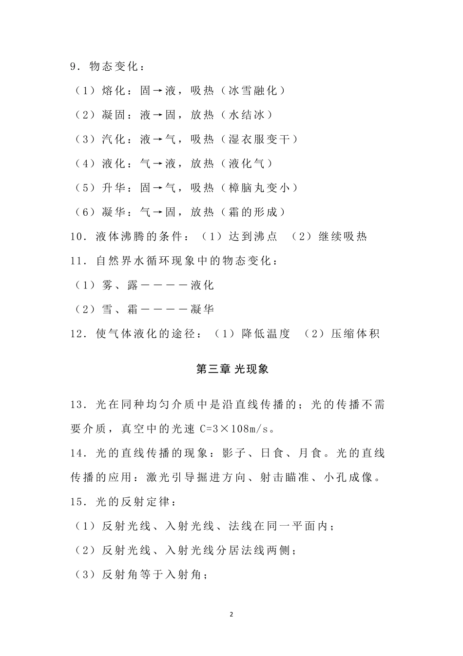 2021年中考物理93个必考知识点_第2页