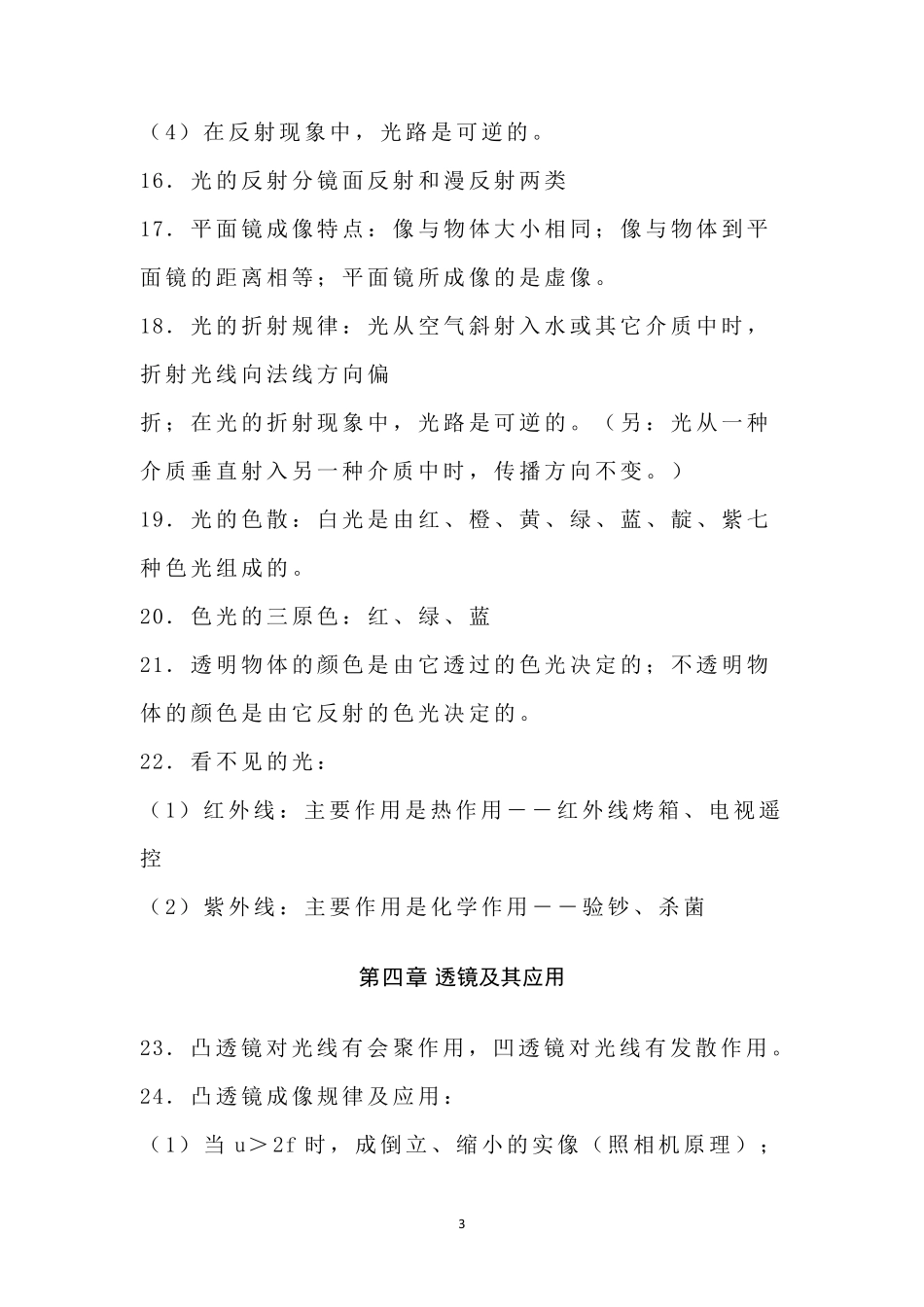 2021年中考物理93个必考知识点_第3页