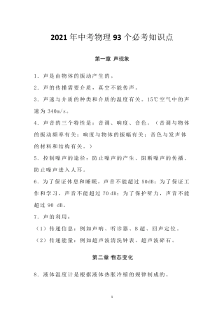 2021年中考物理93个必考知识点