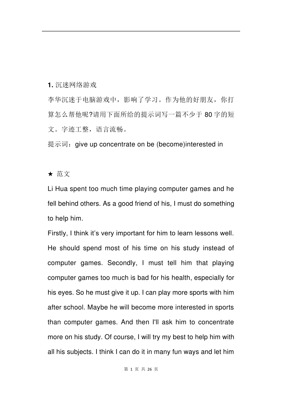 2021年中考英语写作20个热点话题(含经典范文)_第1页