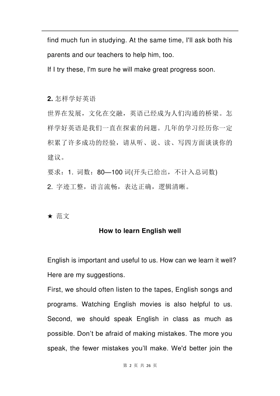 2021年中考英语写作20个热点话题(含经典范文)_第2页