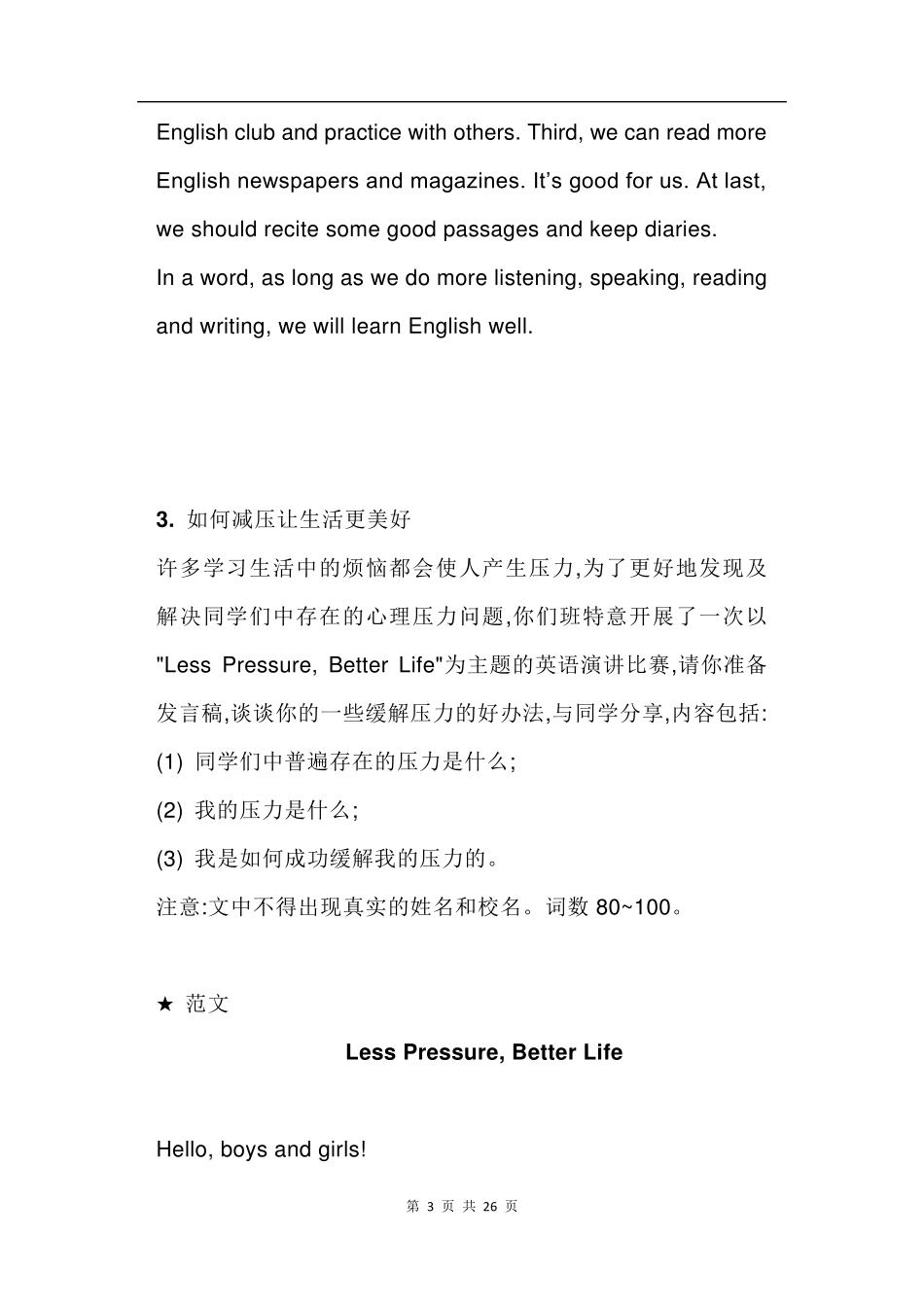 2021年中考英语写作20个热点话题(含经典范文)_第3页