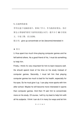 2021年中考英语写作20个热点话题(含经典范文)