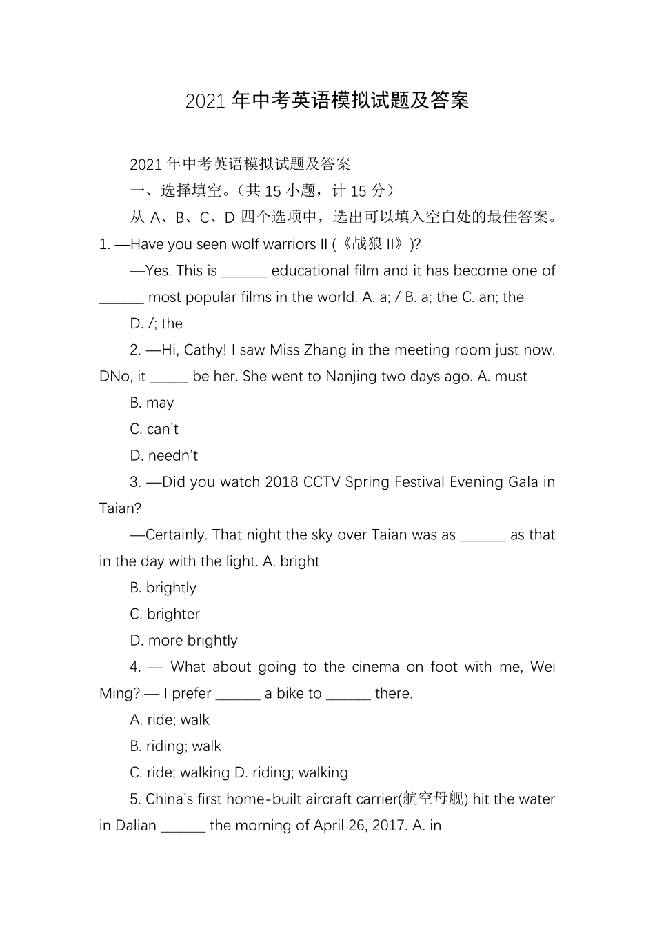 2021年中考英语模拟试题及答案_第1页