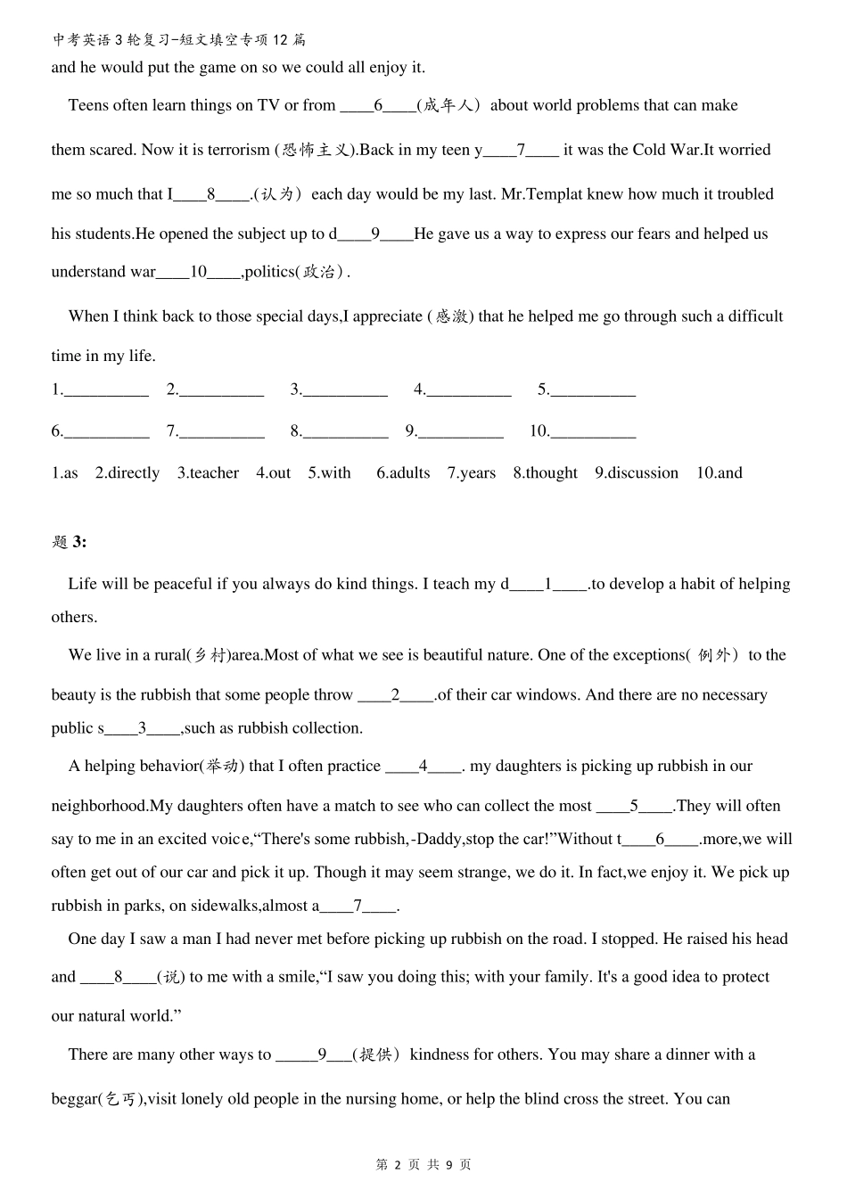 2021年中考英语短文填空(语法填空)专项练习12篇_第2页