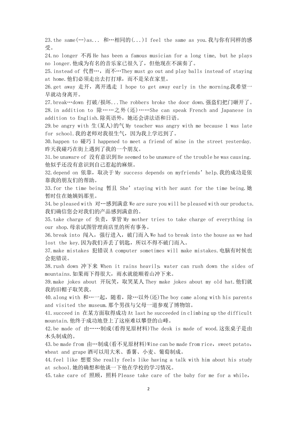 2021年中考英语高频词组短语归纳_第2页