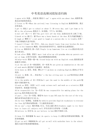 2021年中考英语高频词组短语归纳