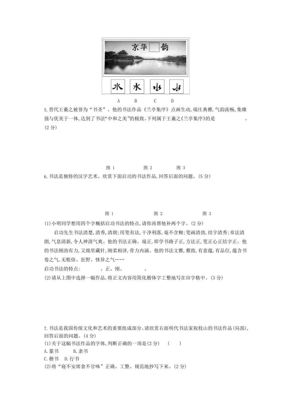 2021年中考语文总复习专题训练：专题七书法鉴赏及汉字书写_第2页