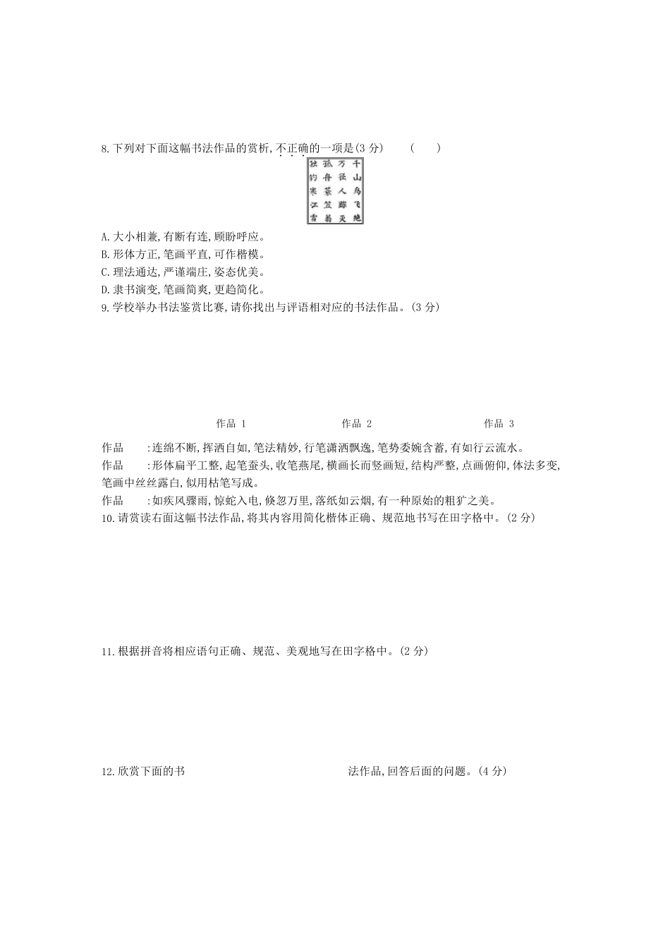 2021年中考语文总复习专题训练：专题七书法鉴赏及汉字书写_第3页