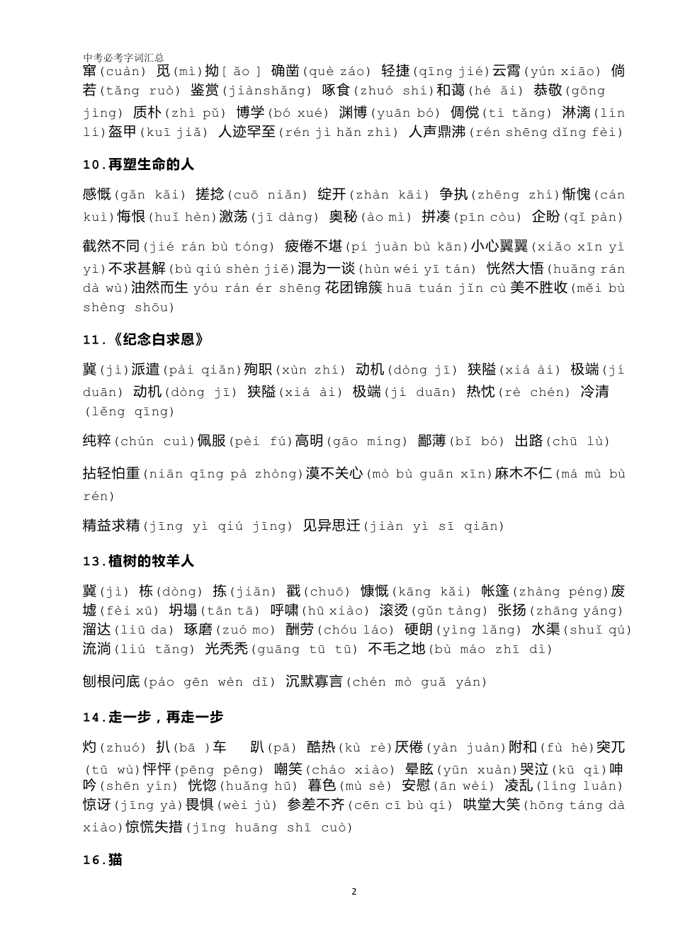 2021年中考语文字词汇总_第2页