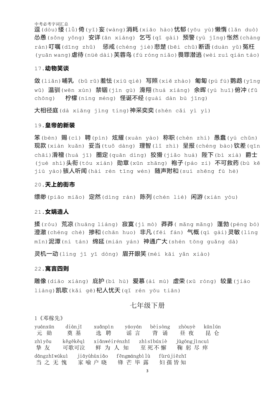 2021年中考语文字词汇总_第3页