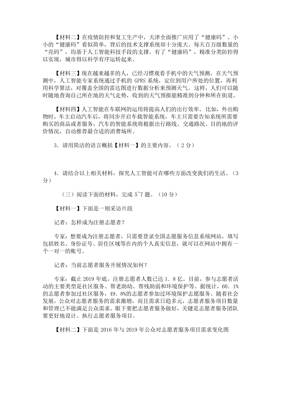 2021年中考语文综合性练习复习提升专题(含答案八大题)_第2页