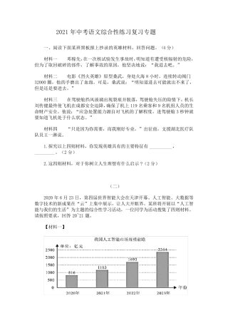 2021年中考语文综合性练习复习提升专题(含答案八大题)