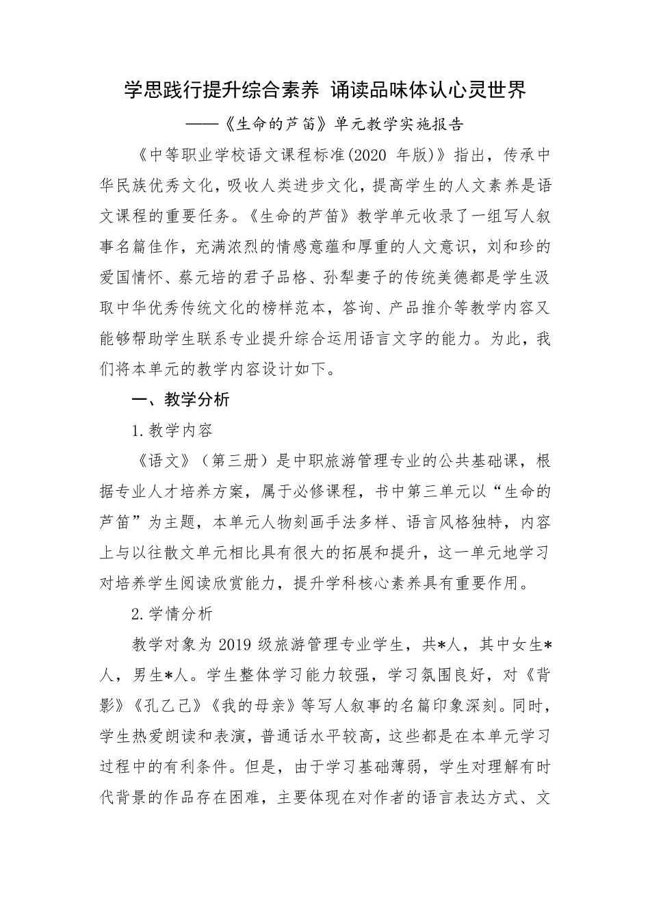 2021年中职语文教学大赛教学实施报告_第2页