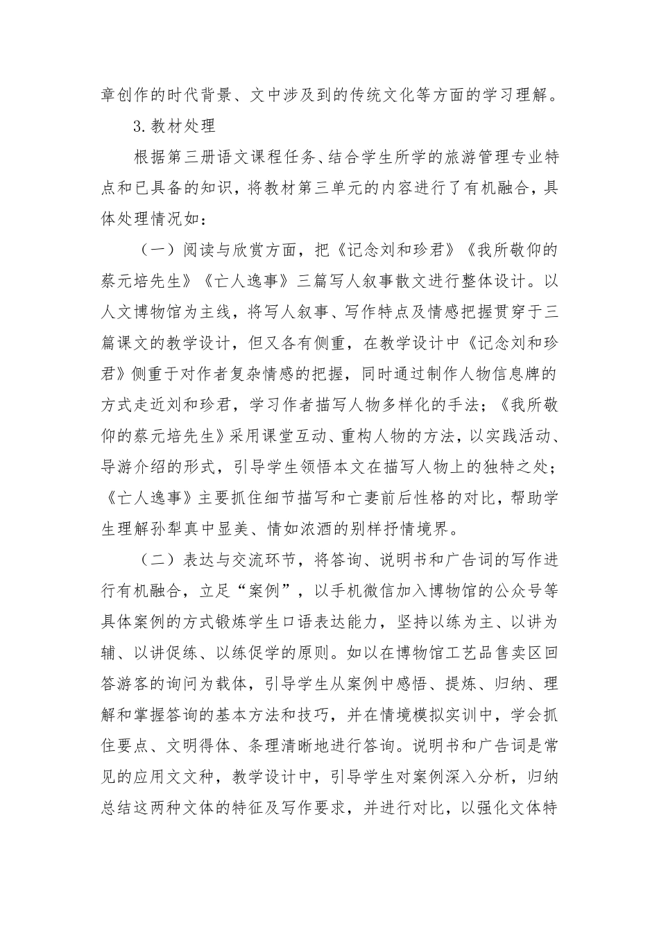 2021年中职语文教学大赛教学实施报告_第3页