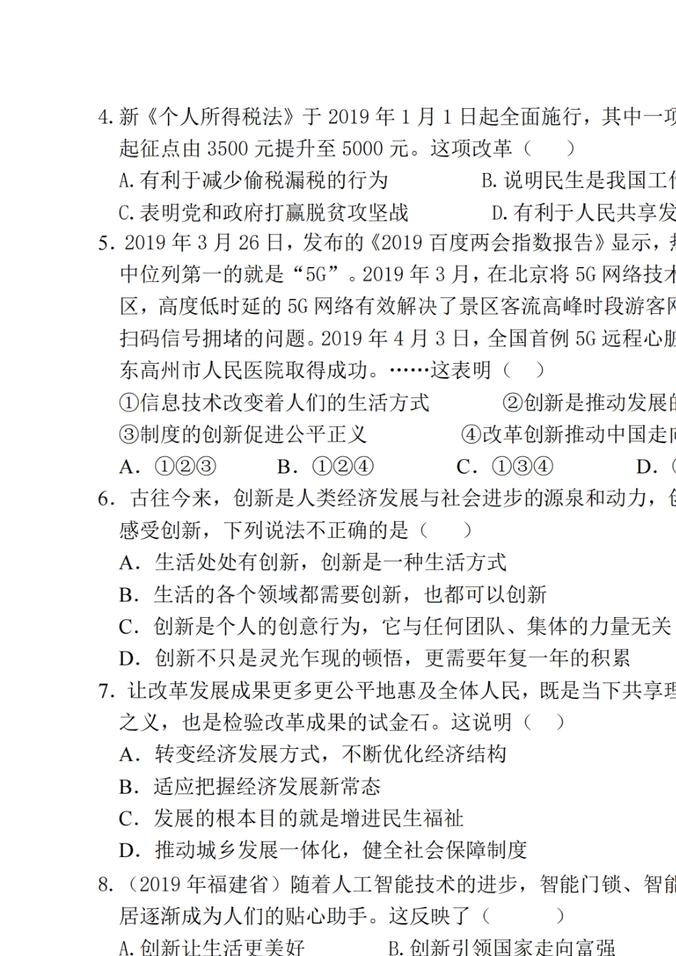 2021年中考道德与法治第三次模拟考试试卷及答案_第2页