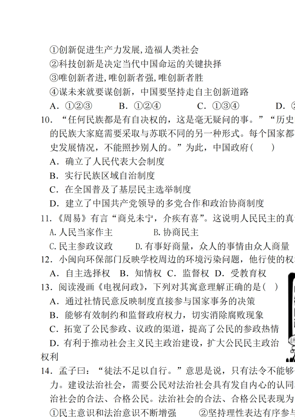 2021年中考道德与法治第三次模拟考试试卷及答案_第3页