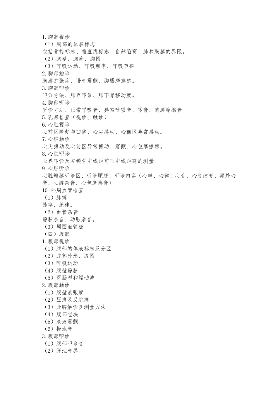 2021年临床执业医师《实践技能》考试大纲_第2页